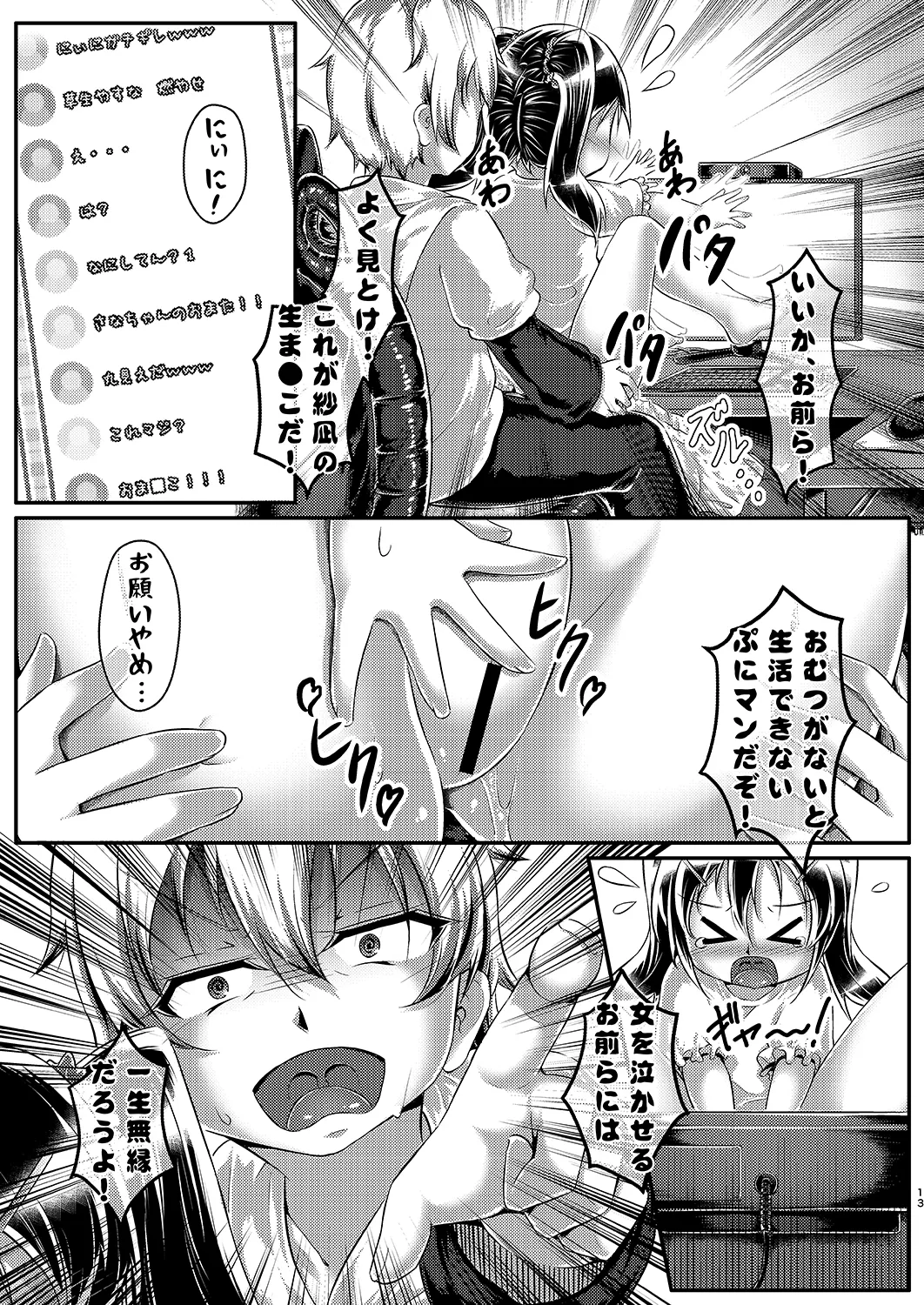 わからせ おむチューバー! page 12 full