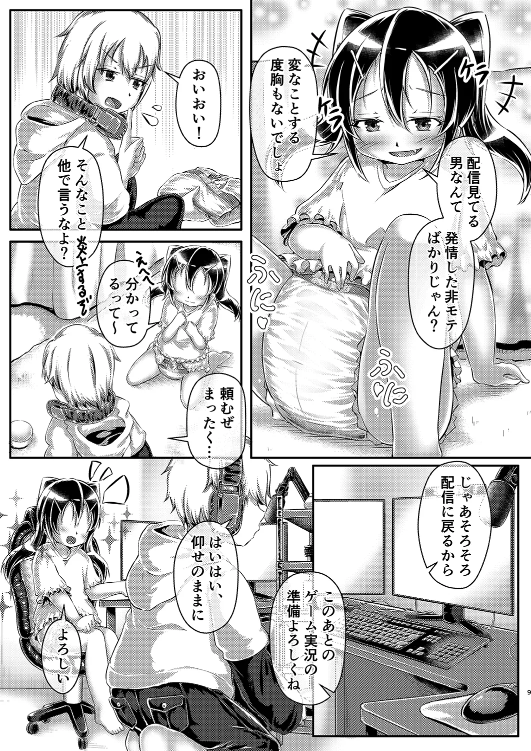 わからせ おむチューバー! page 8 full