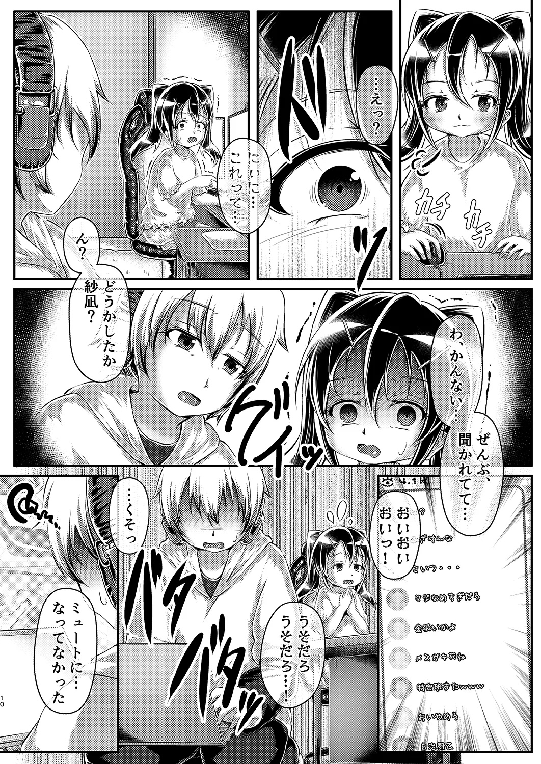 わからせ おむチューバー! page 9 full