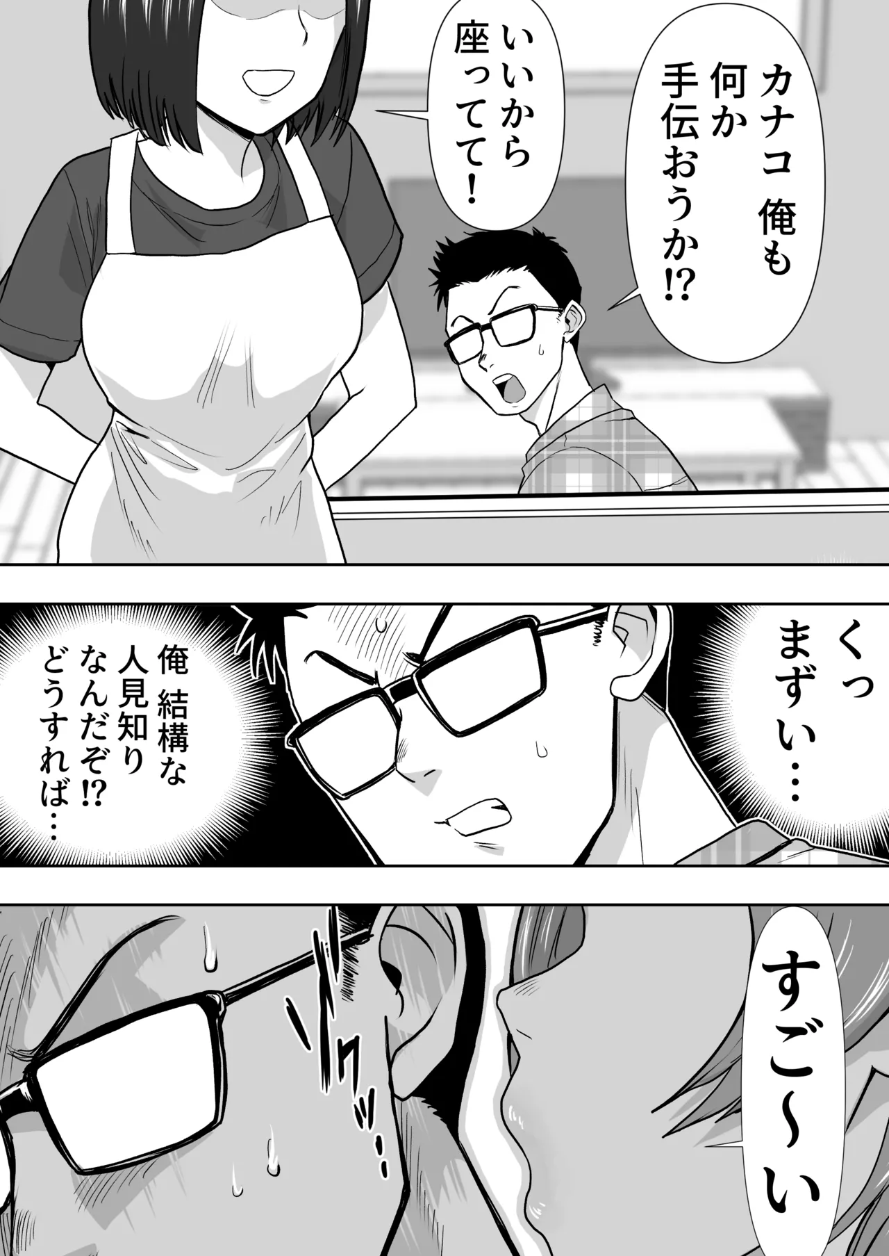 逆寝取り 妻の友達とバレないようにヤっちゃたボク page 9 full