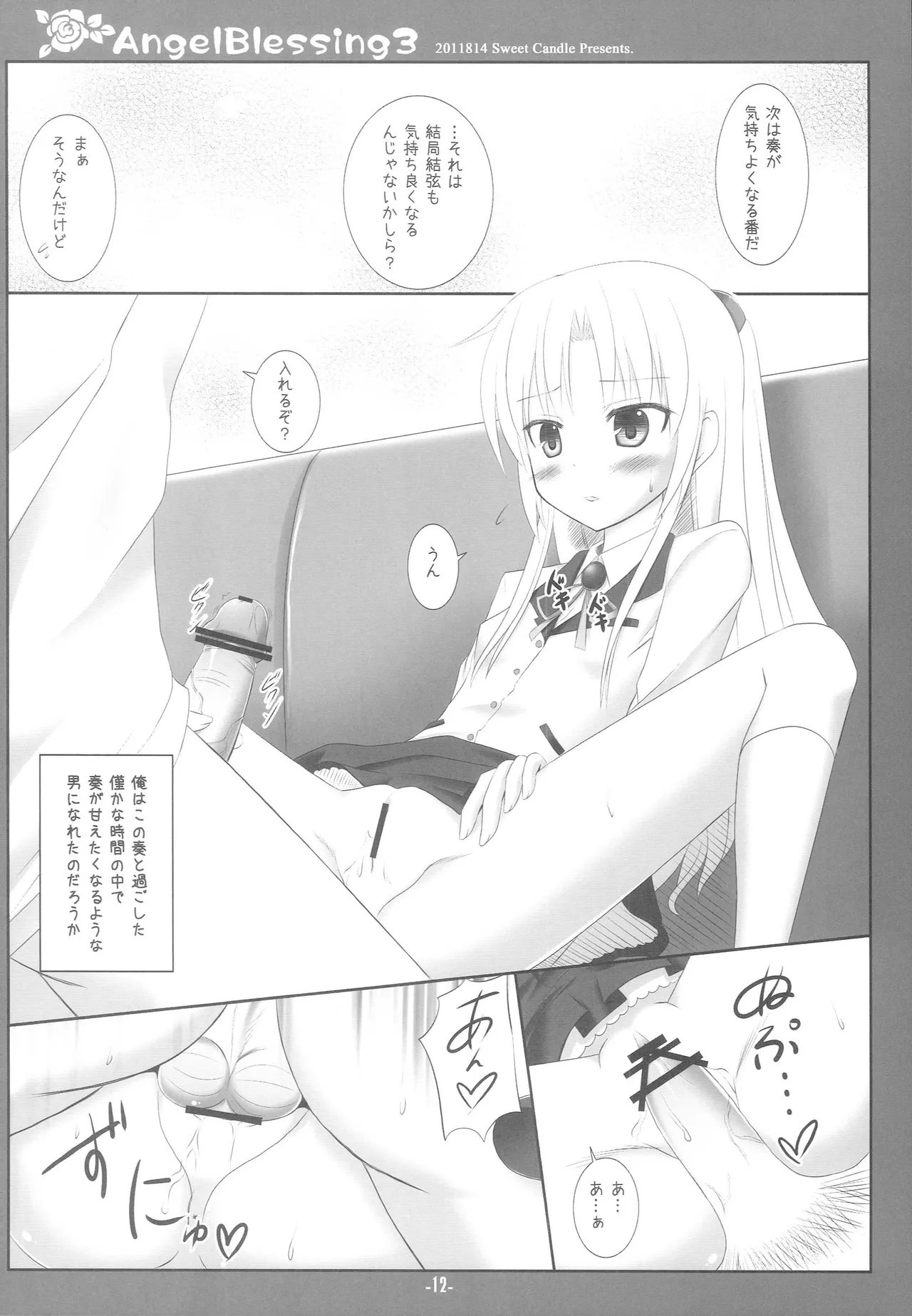 Angel Blessing 3 page 11 full
