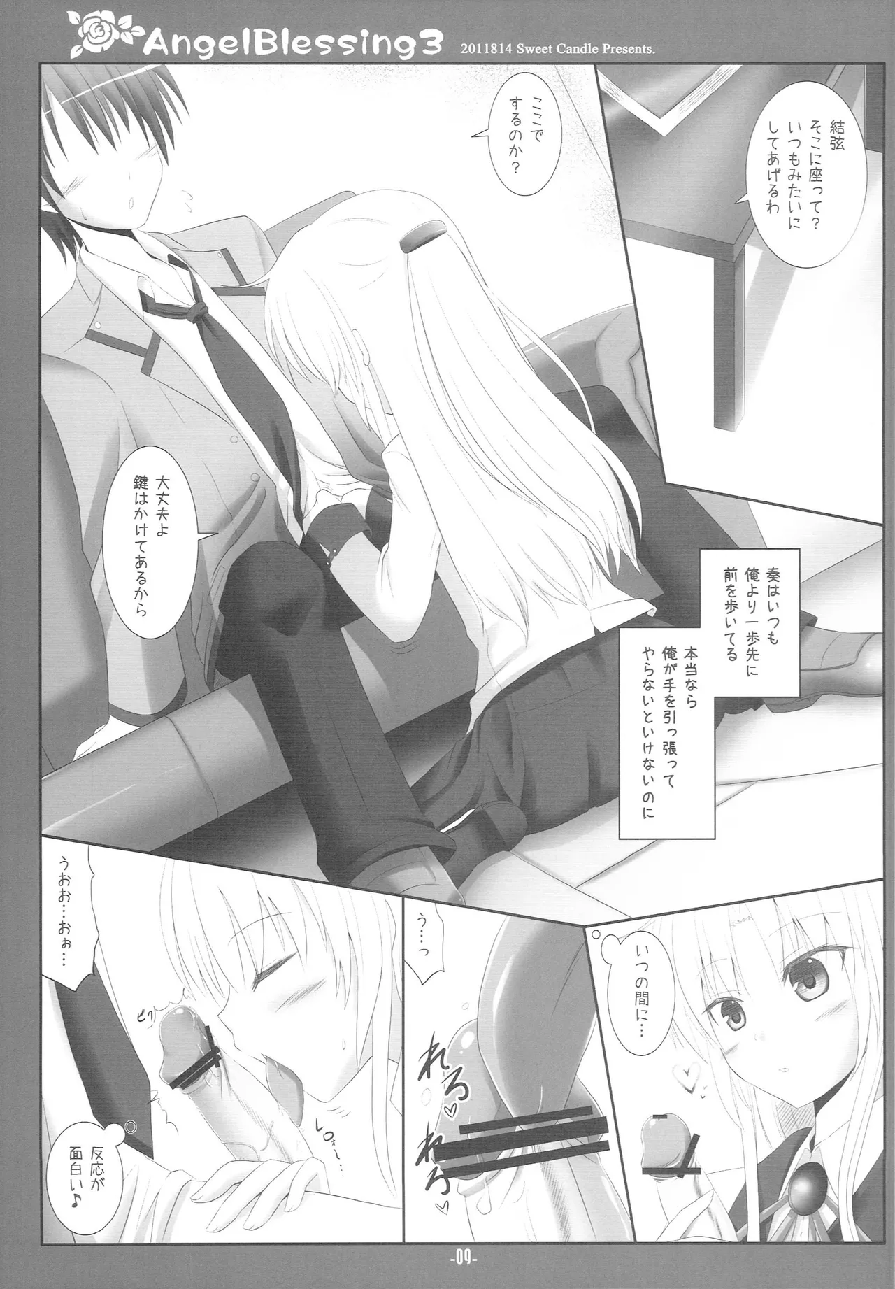 Angel Blessing 3 page 8 full