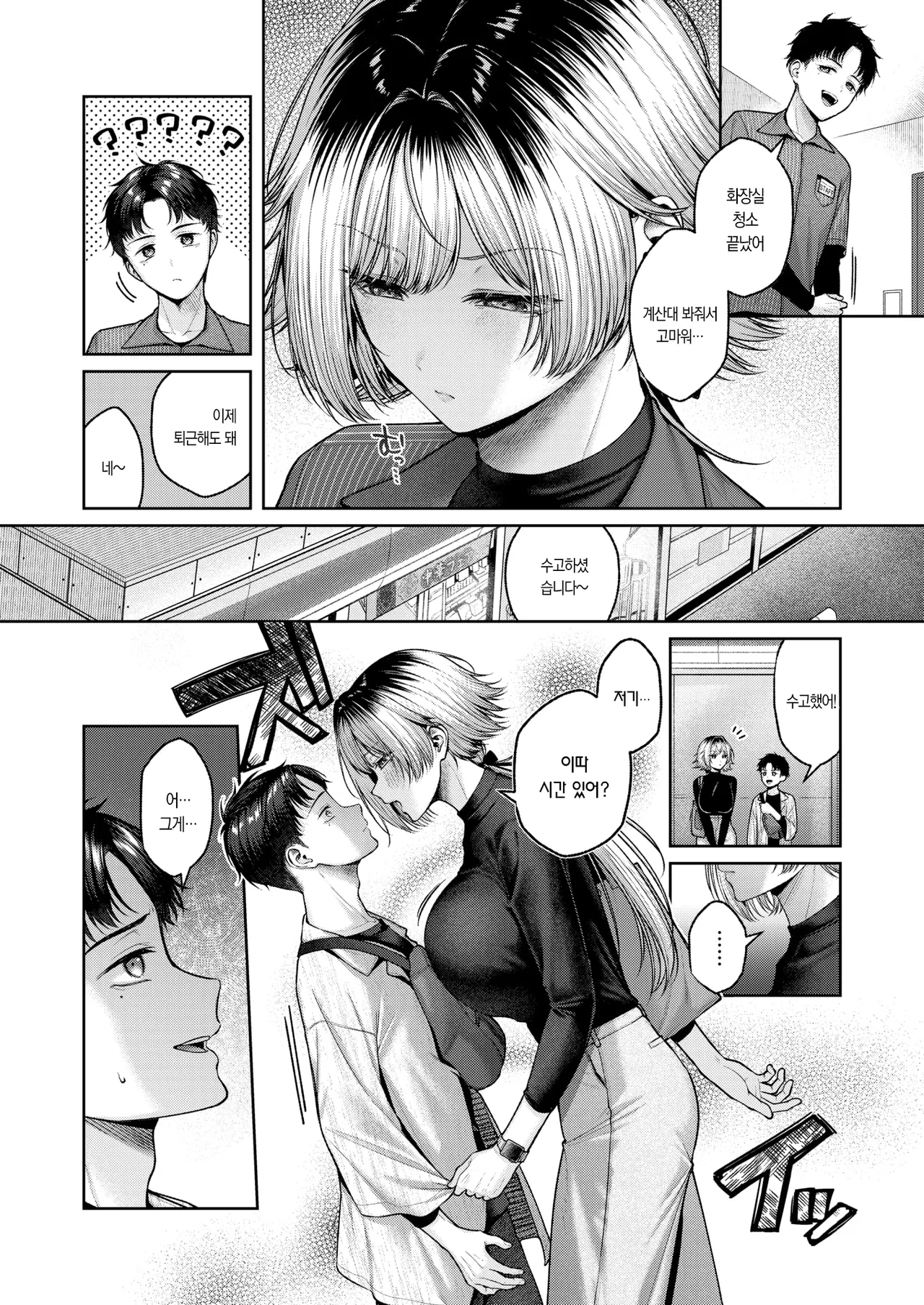 고양이에겐 캣닢을 page 11 full