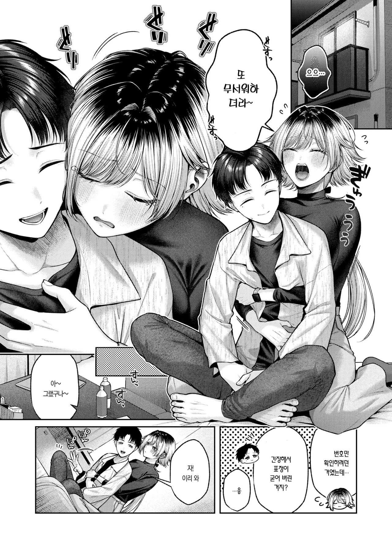 고양이에겐 캣닢을 page 12 full