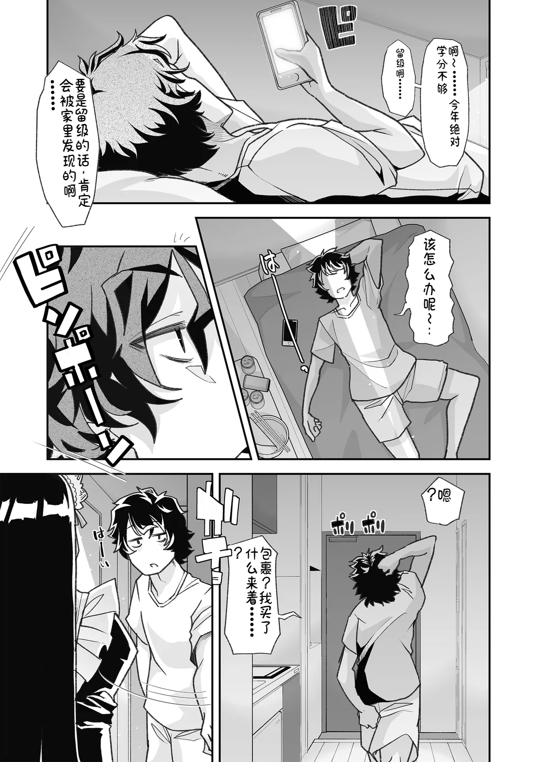 Otona Babu-chan no Sodate Naoshi Seisho 【AI翻译】 page 11 full