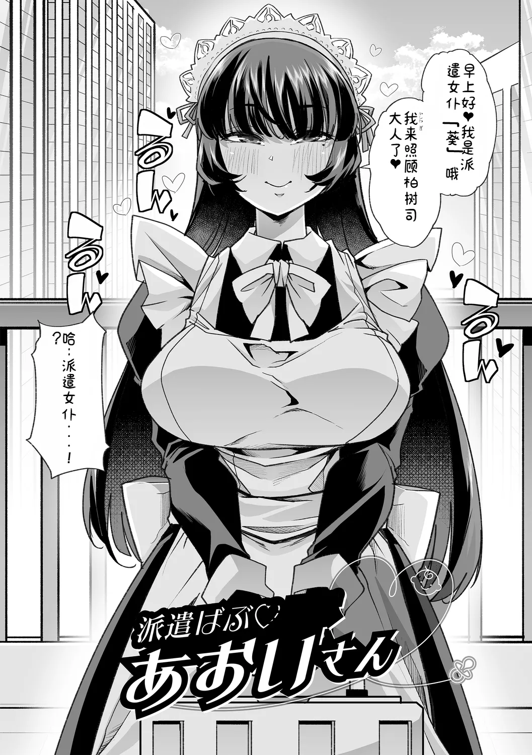Otona Babu-chan no Sodate Naoshi Seisho 【AI翻译】 page 12 full