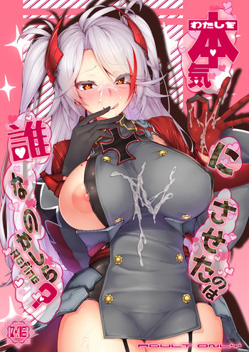 [Germanium Detroit (Miso Tanuki Inka Teikoku)] Watashi o Honki ni Saseta no wa Dare na no Kashira? (Azur Lane) [Digital] cover
