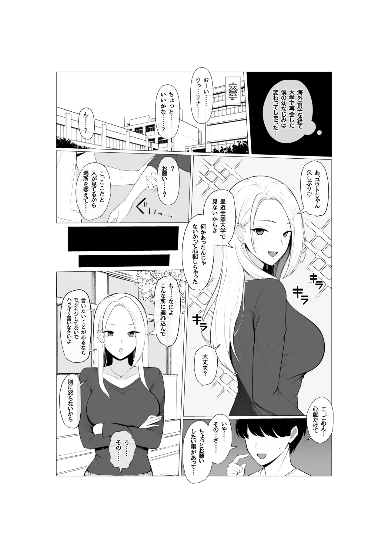幼馴染NTRシチュエーション♠️ page 2 full