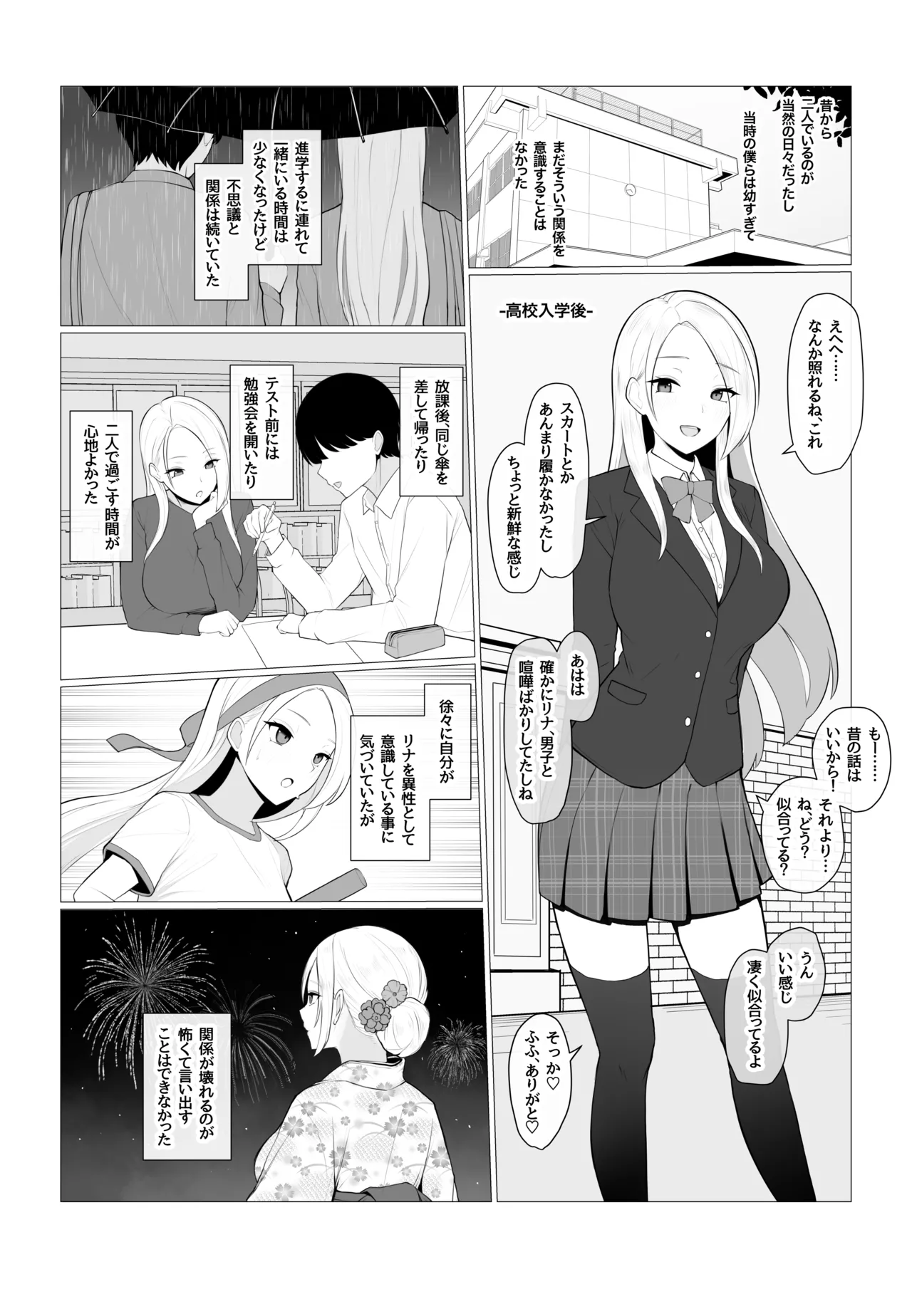 幼馴染NTRシチュエーション♠️ page 7 full