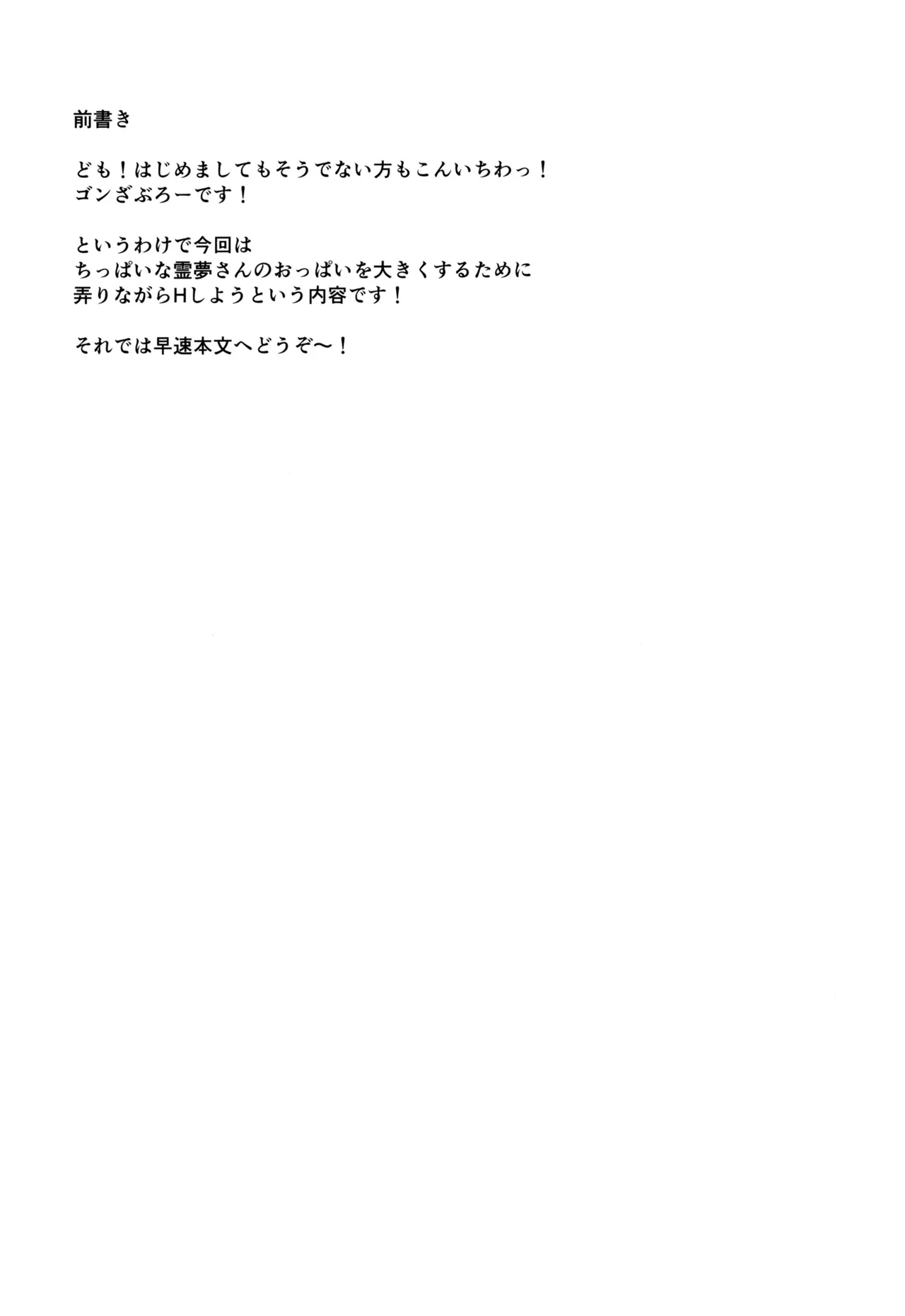 Chippai Reimu wa Ookiku Shitai page 3 full