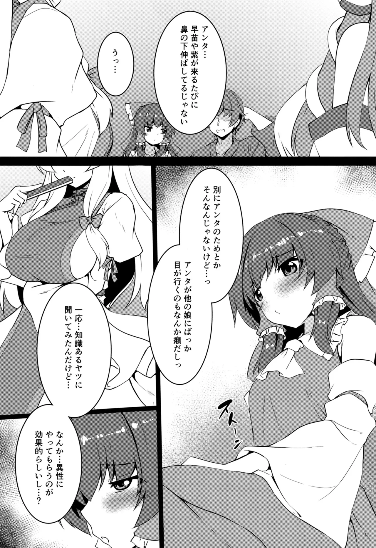 Chippai Reimu wa Ookiku Shitai page 5 full