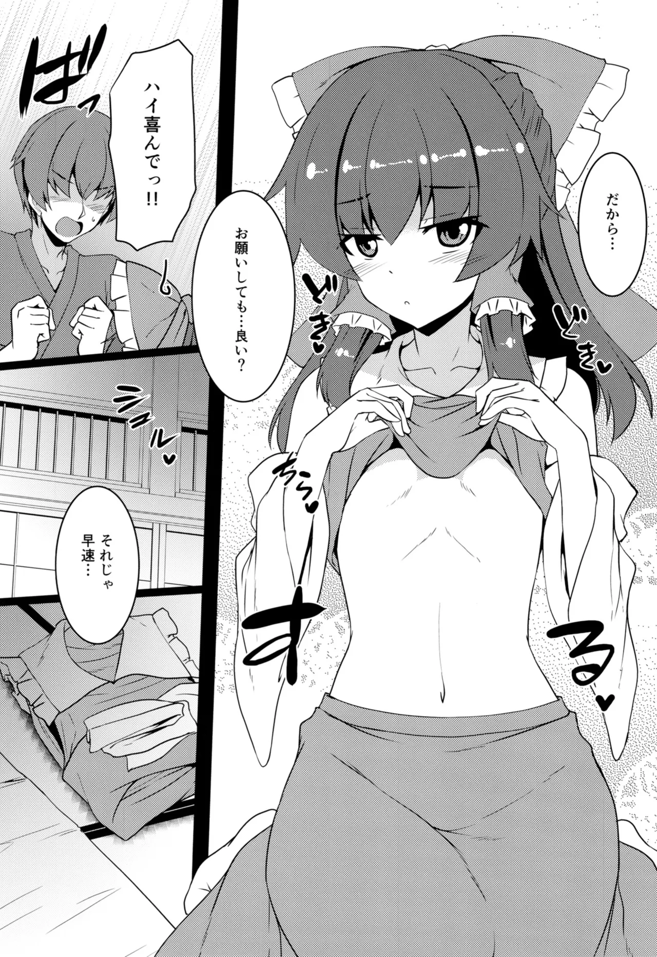 Chippai Reimu wa Ookiku Shitai page 6 full