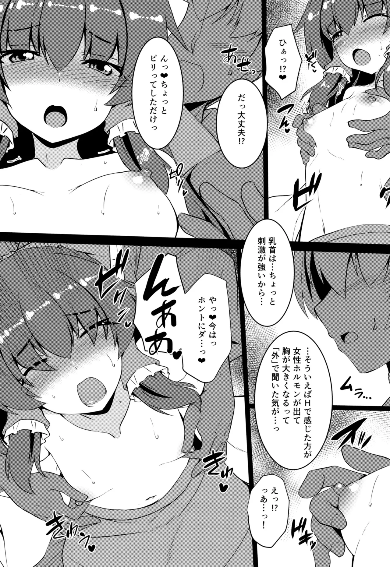 Chippai Reimu wa Ookiku Shitai page 9 full