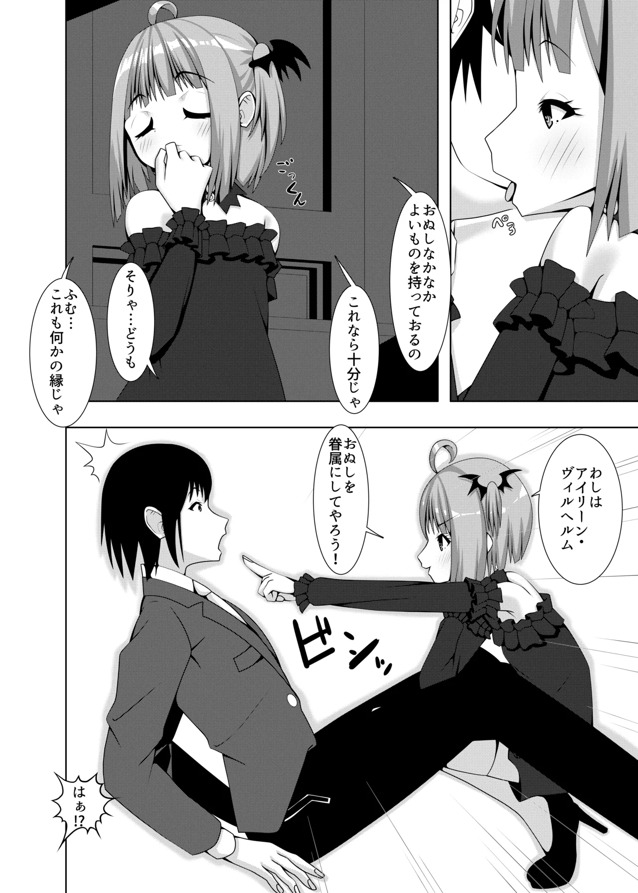 Isourou Vampire page 5 full