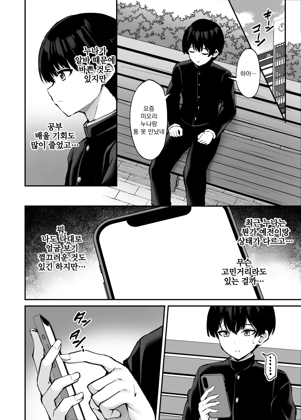 Itsumo Yasashii Oneesan Wa Boku No Inai Aida Ni 2 | 언제나 상냥한 누나는 내가 없는 사이에 2 page 11 full