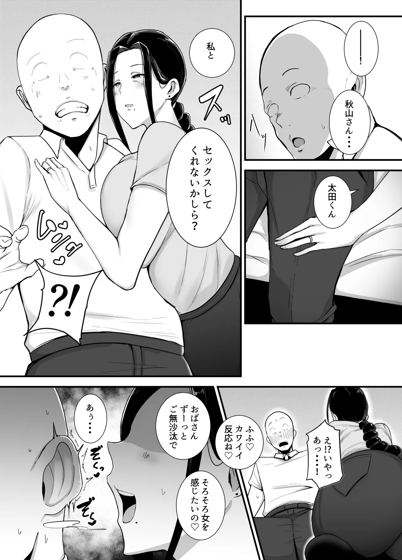 Beit Saki no Hitozuma page 12 full