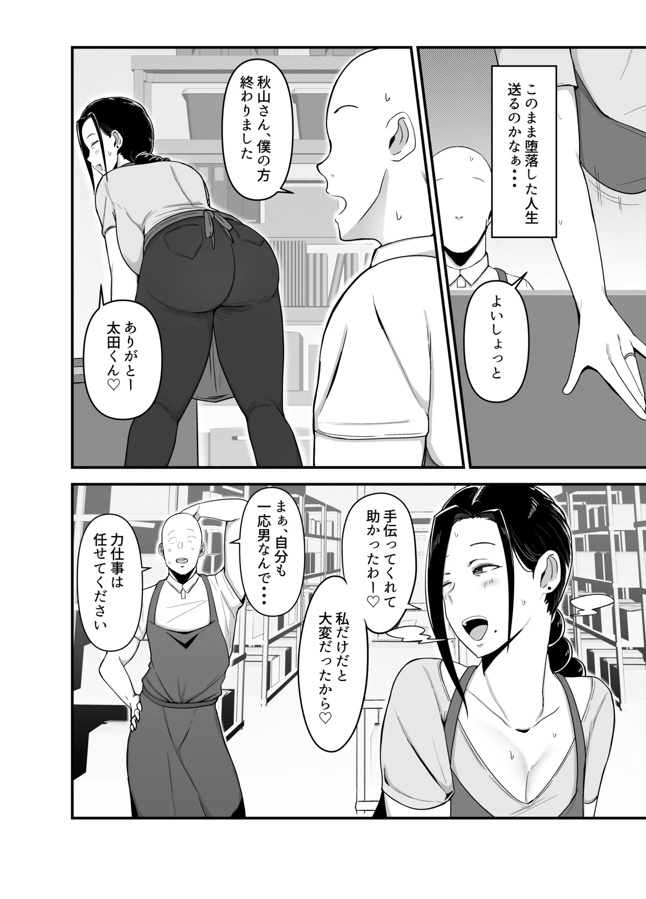 Beit Saki no Hitozuma page 3 full
