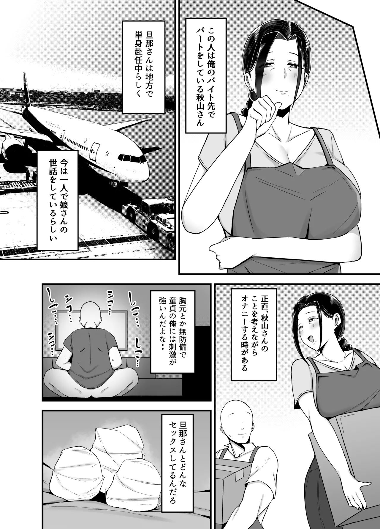 Beit Saki no Hitozuma page 5 full