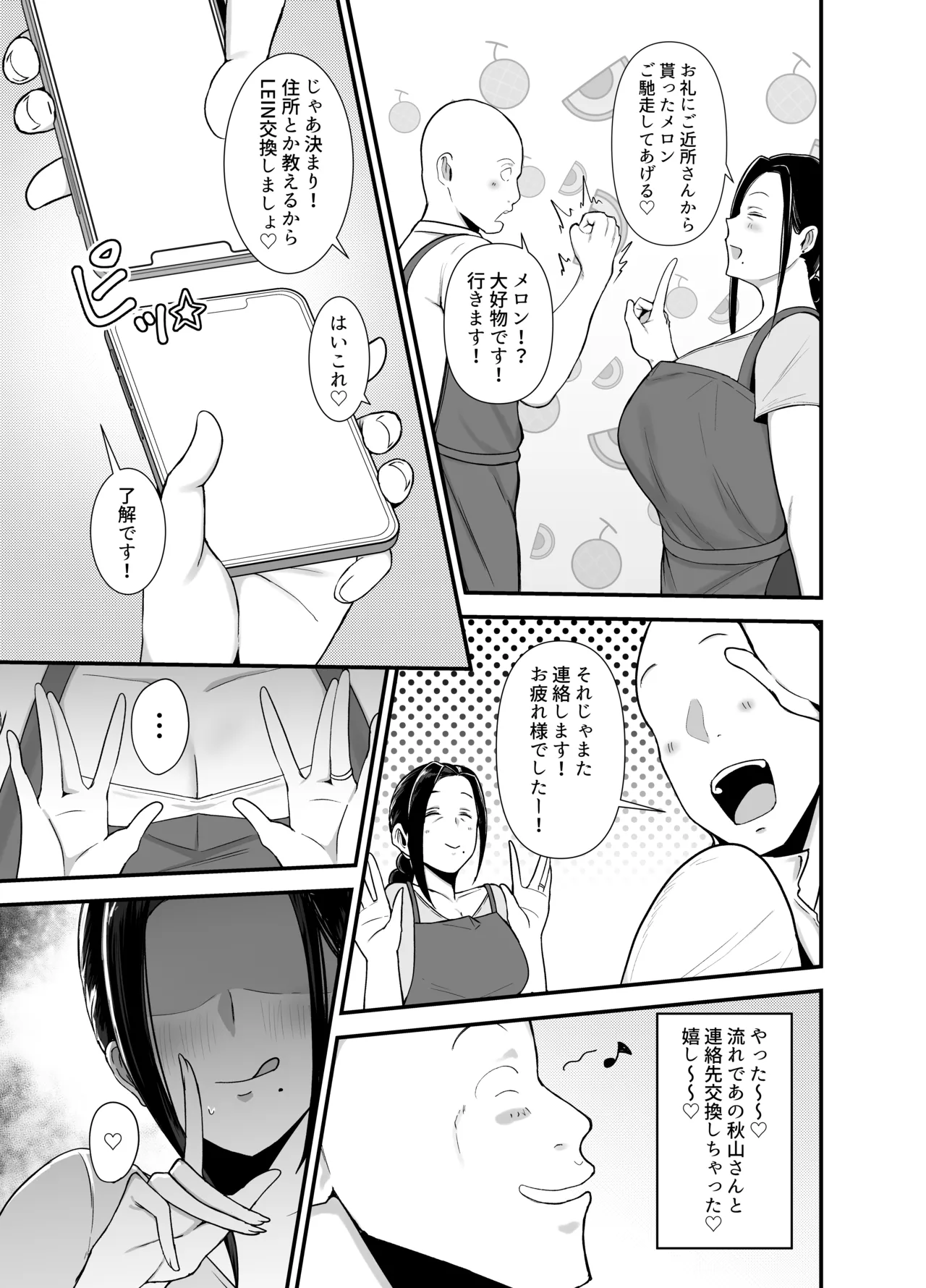Beit Saki no Hitozuma page 8 full