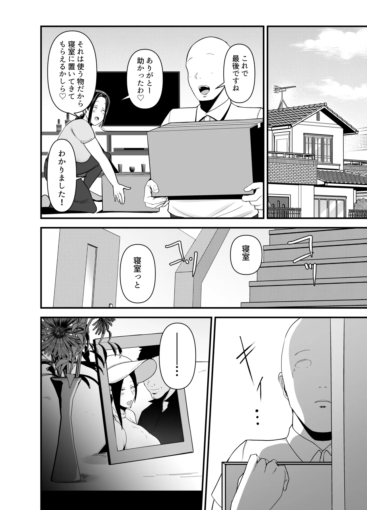 Beit Saki no Hitozuma page 9 full