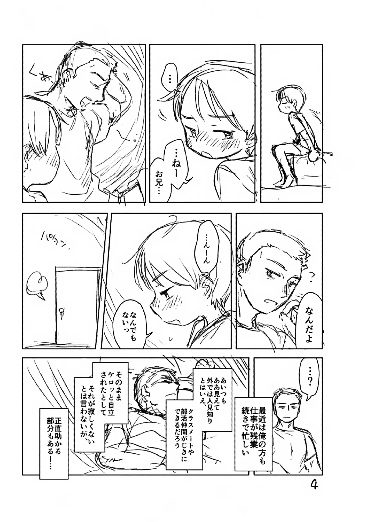 3 Event Renzoku Shinkan Nashi Taa, Douiu Tsumori Daa! page 5 full