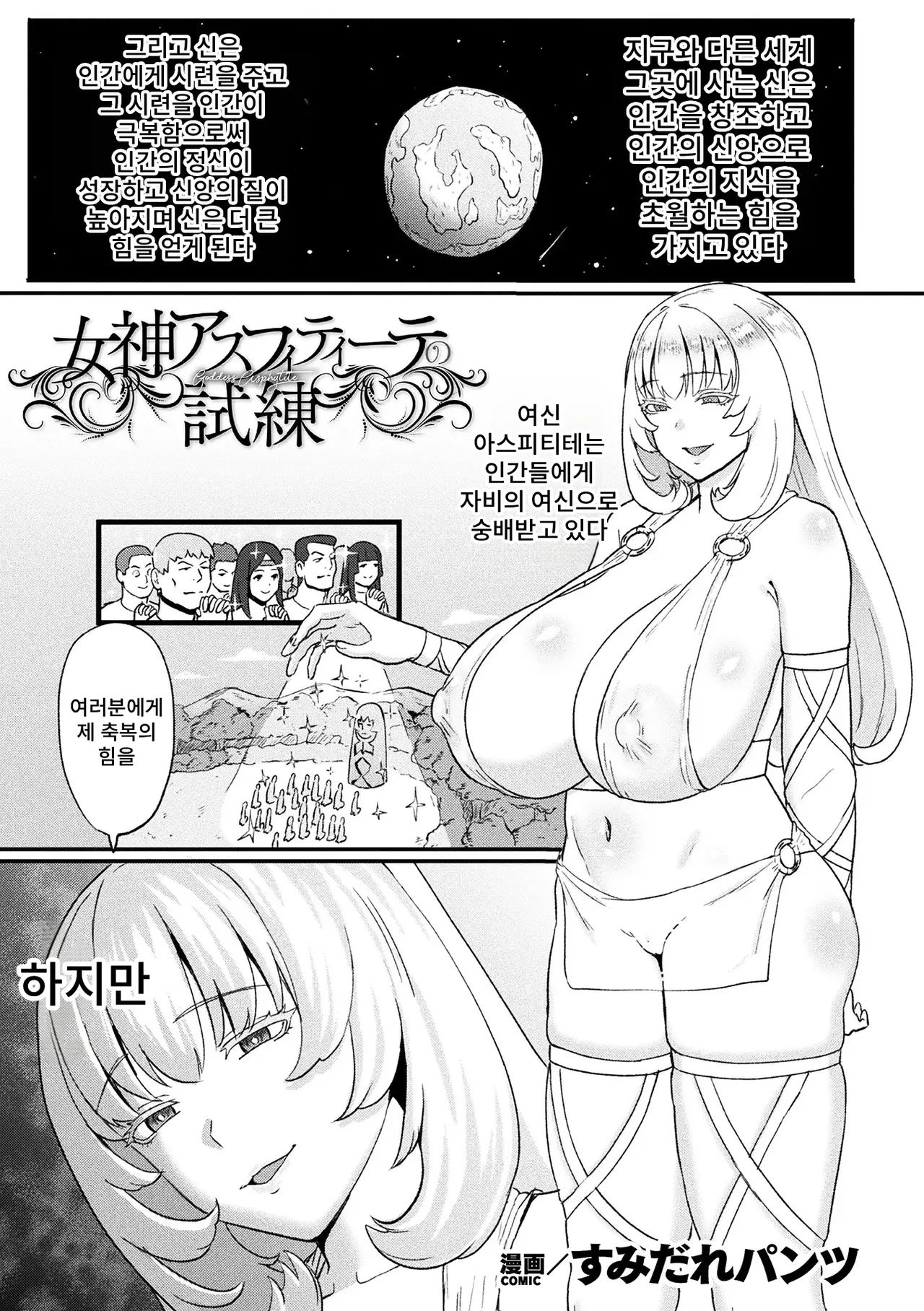 Megami Asufitīte no Shiren page 1 full