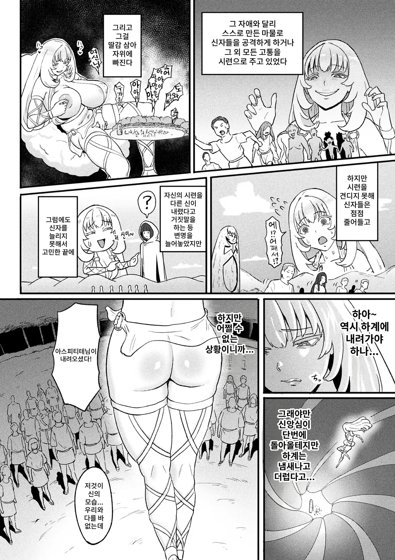 Megami Asufitīte no Shiren page 2 full