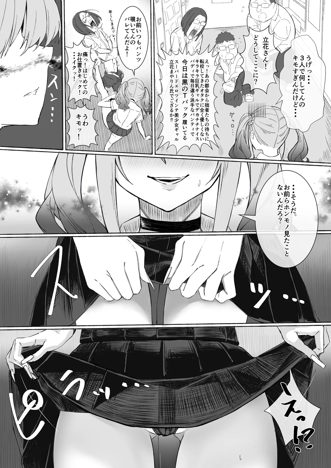 【らぱぱん屋】 田舎のエロ本自販機に、都会のギャルがやってきた！！ page 12 full