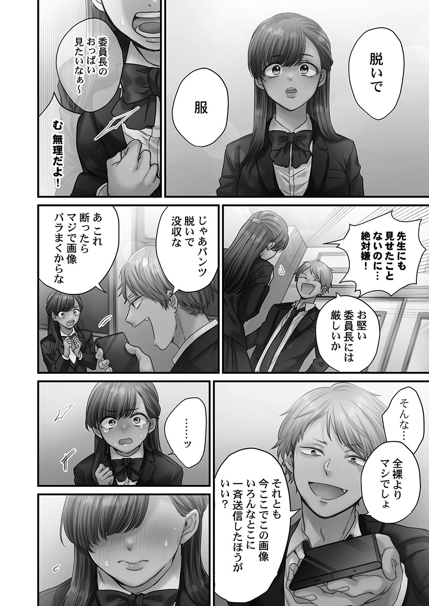 Seishun no Nukarumi page 12 full