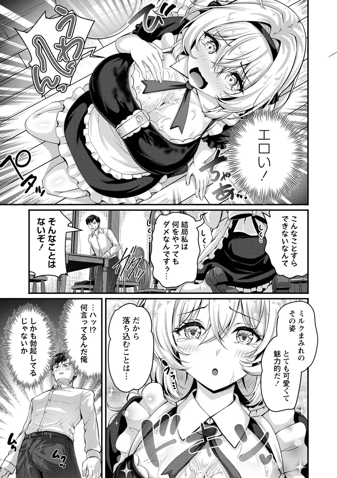 COMIC Masyo 2026-08 page 11 full
