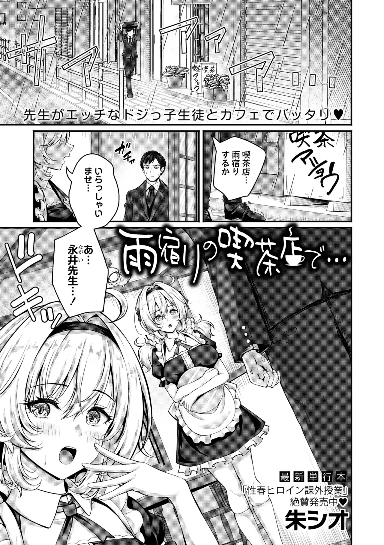 COMIC Masyo 2026-08 page 7 full