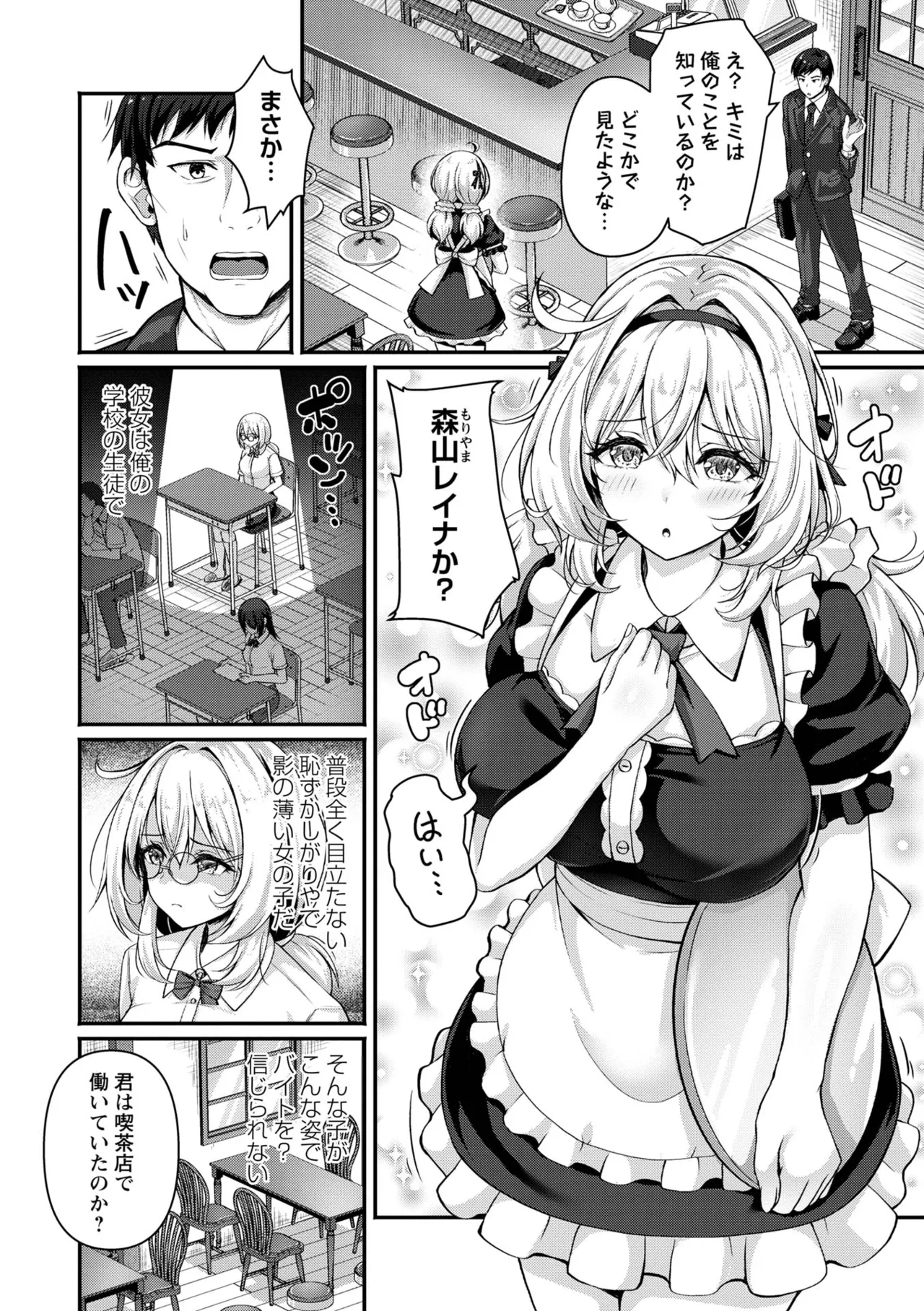 COMIC Masyo 2026-08 page 8 full