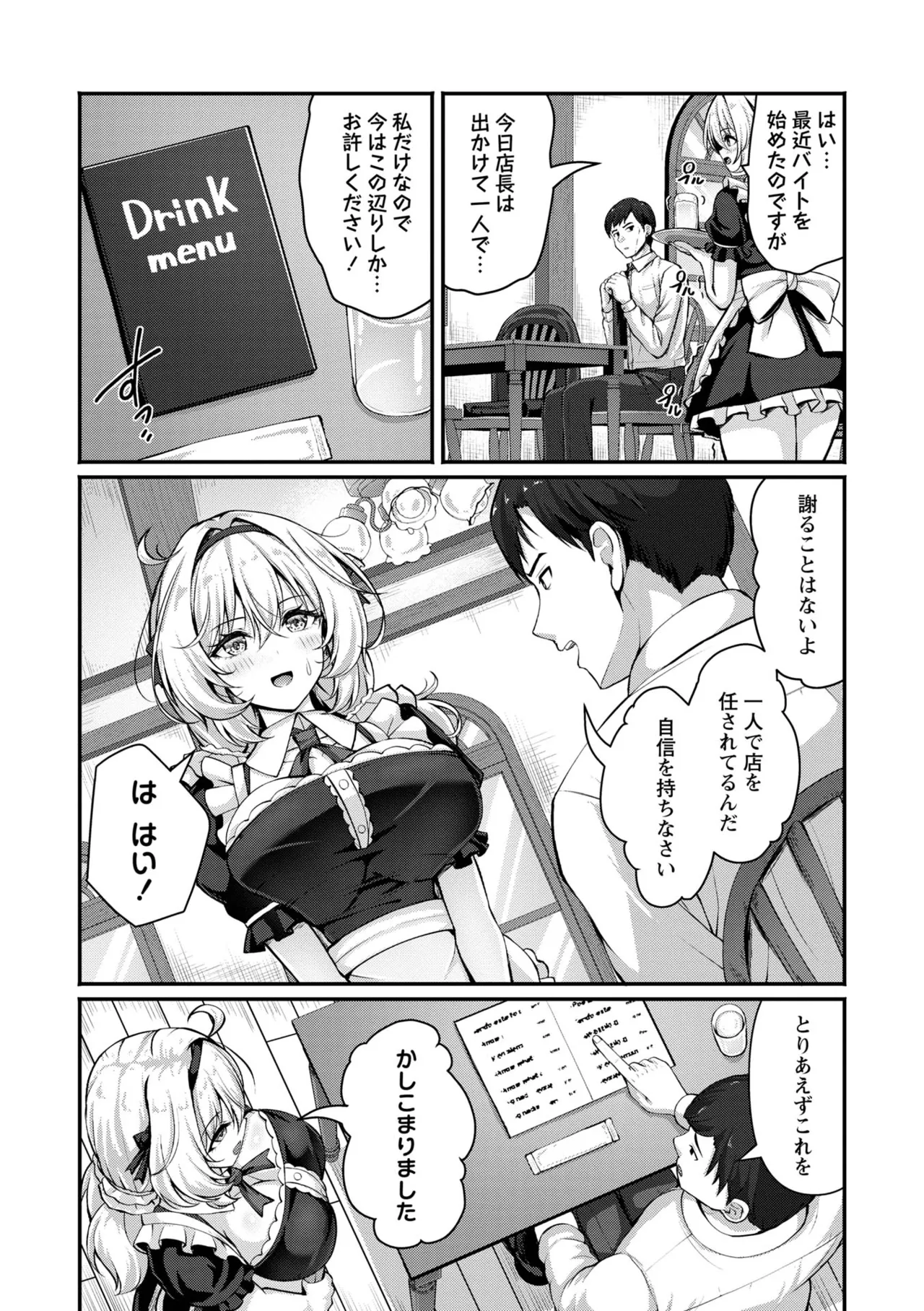 COMIC Masyo 2026-08 page 9 full