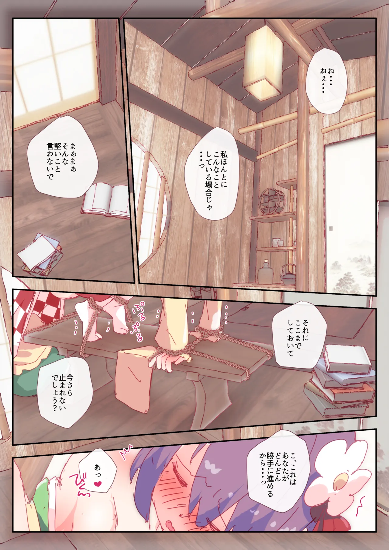 あっきゅんがイク。#阿求 #小鈴 page 1 full