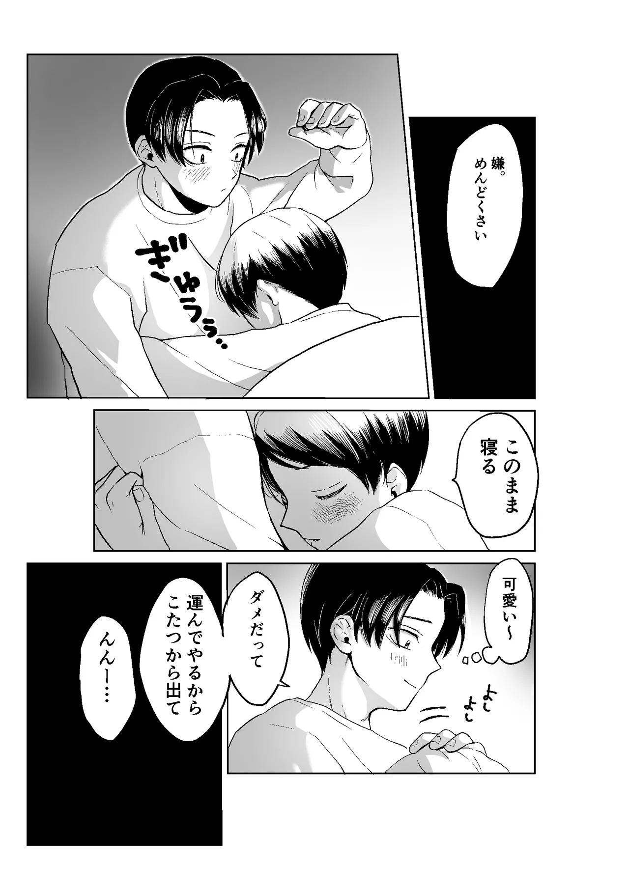 現パロむらゆし本 page 11 full