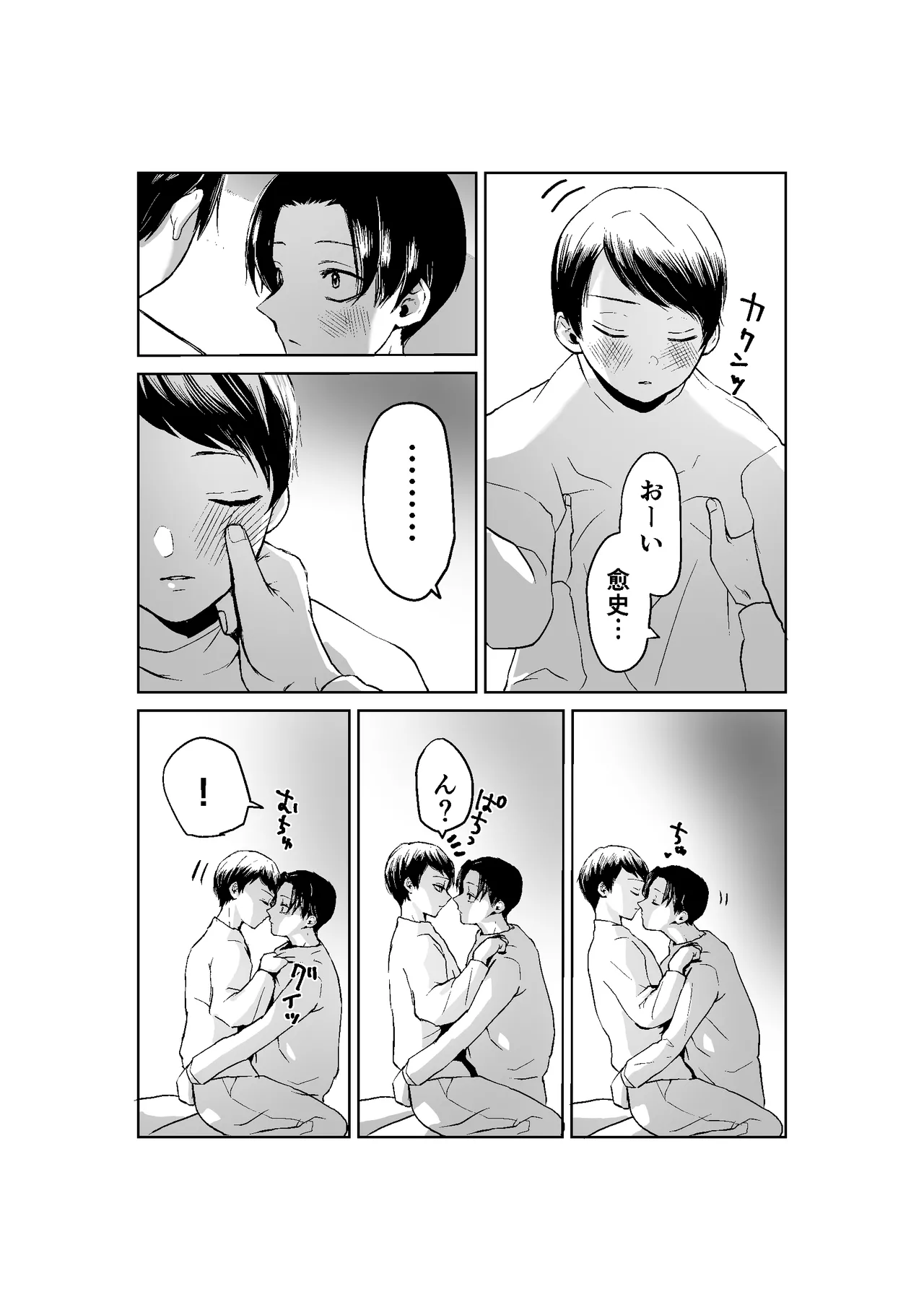 現パロむらゆし本 page 12 full