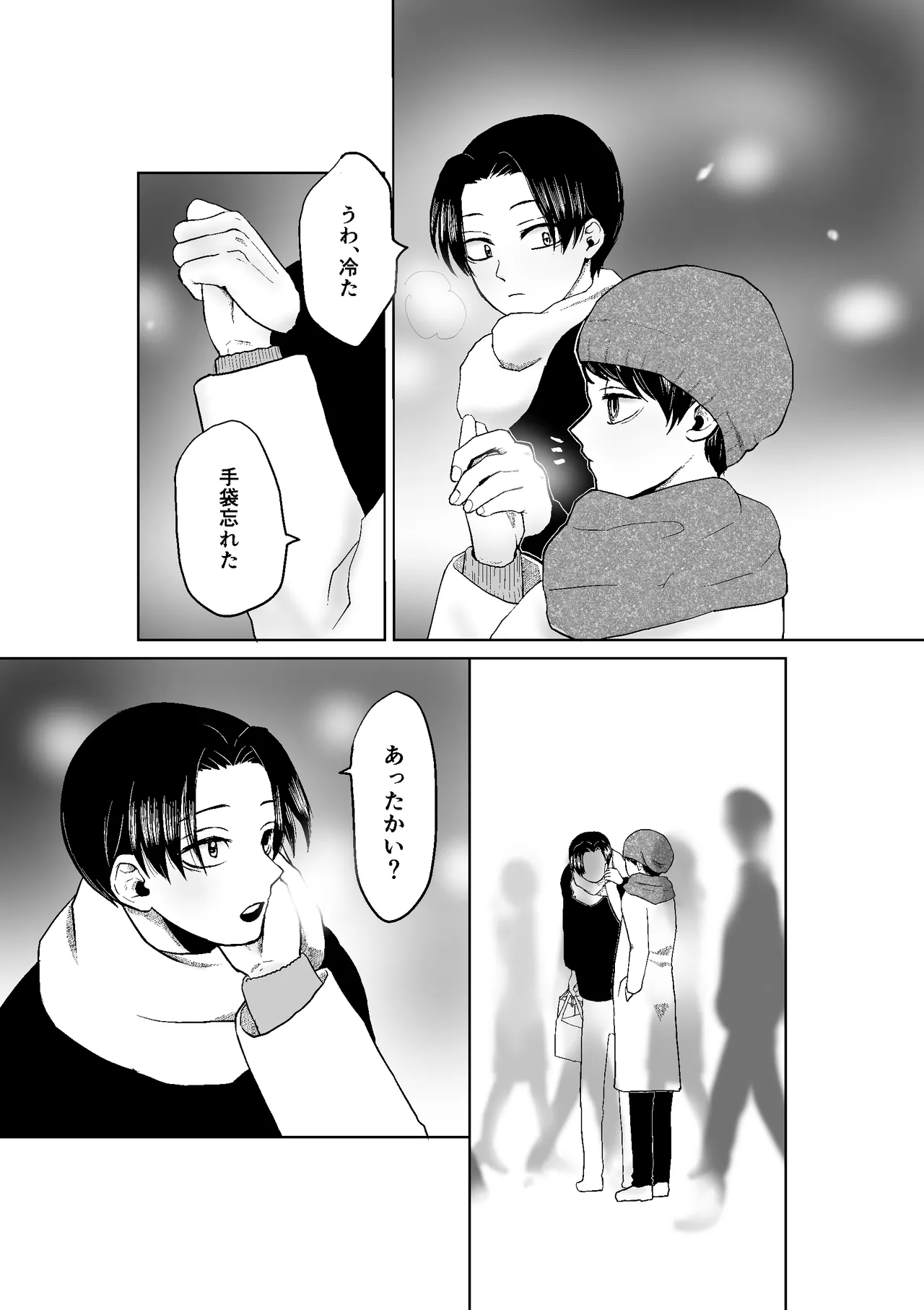 現パロむらゆし本 page 4 full
