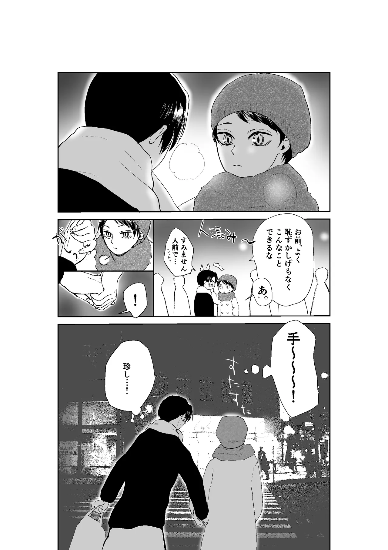 現パロむらゆし本 page 5 full