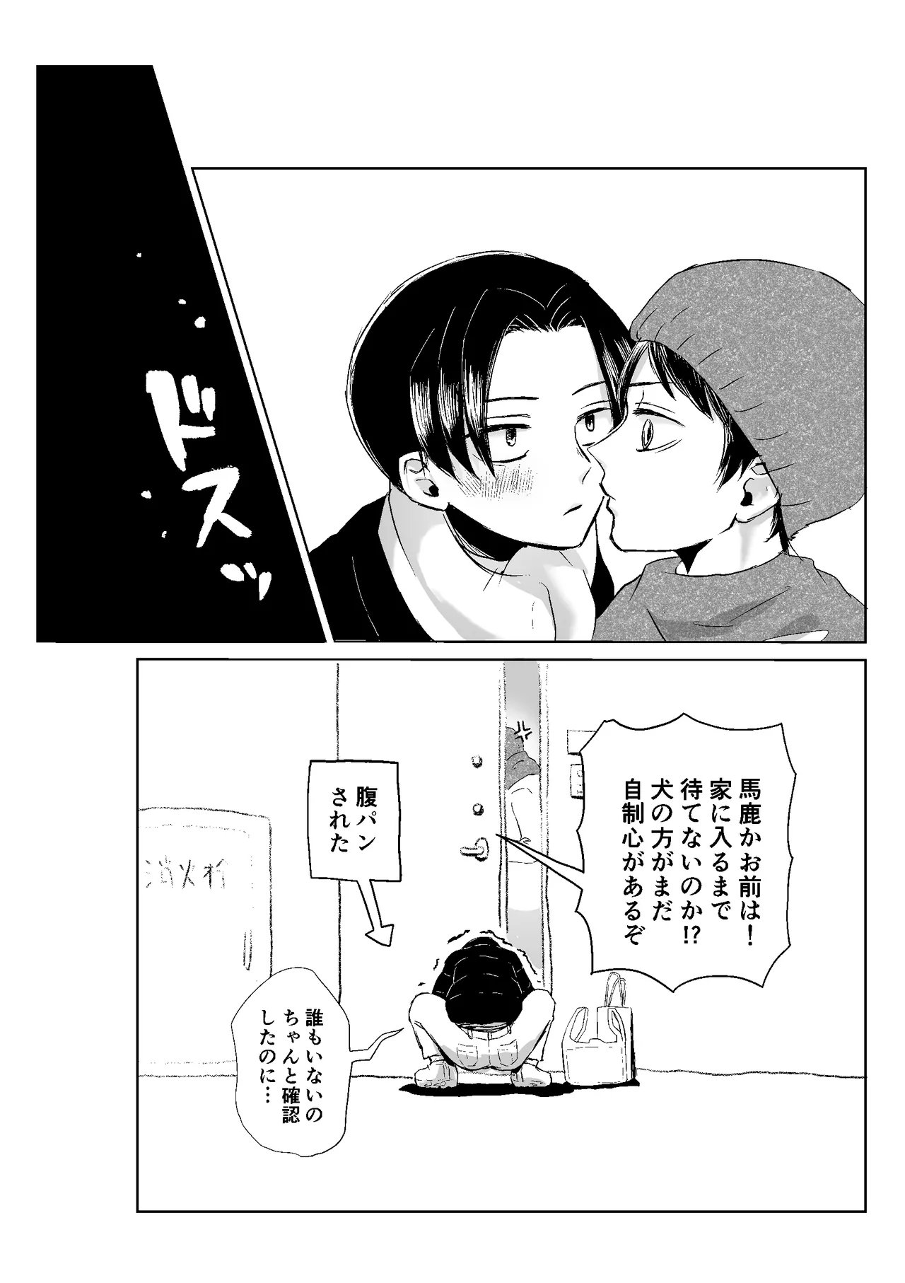 現パロむらゆし本 page 7 full