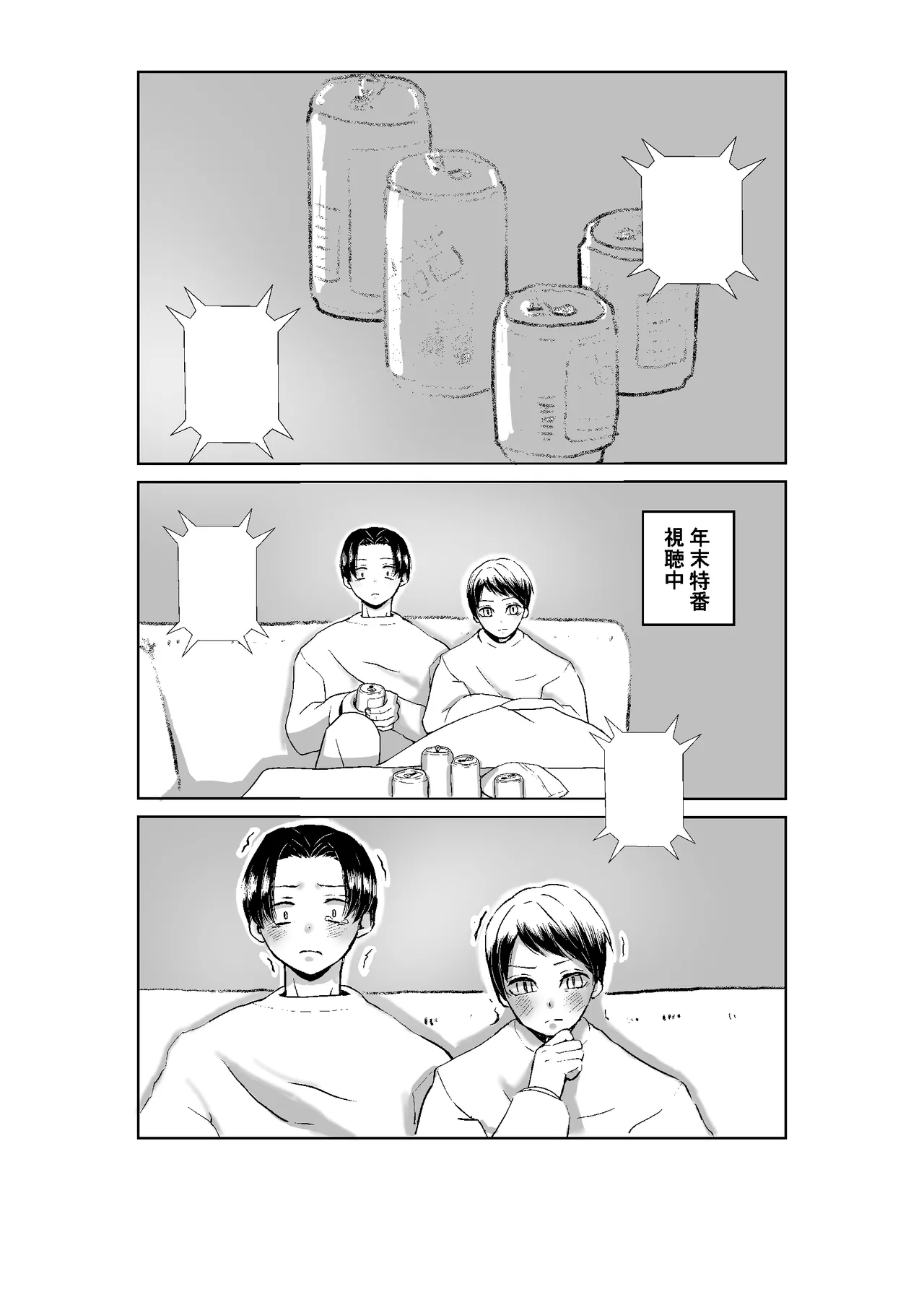 現パロむらゆし本 page 8 full