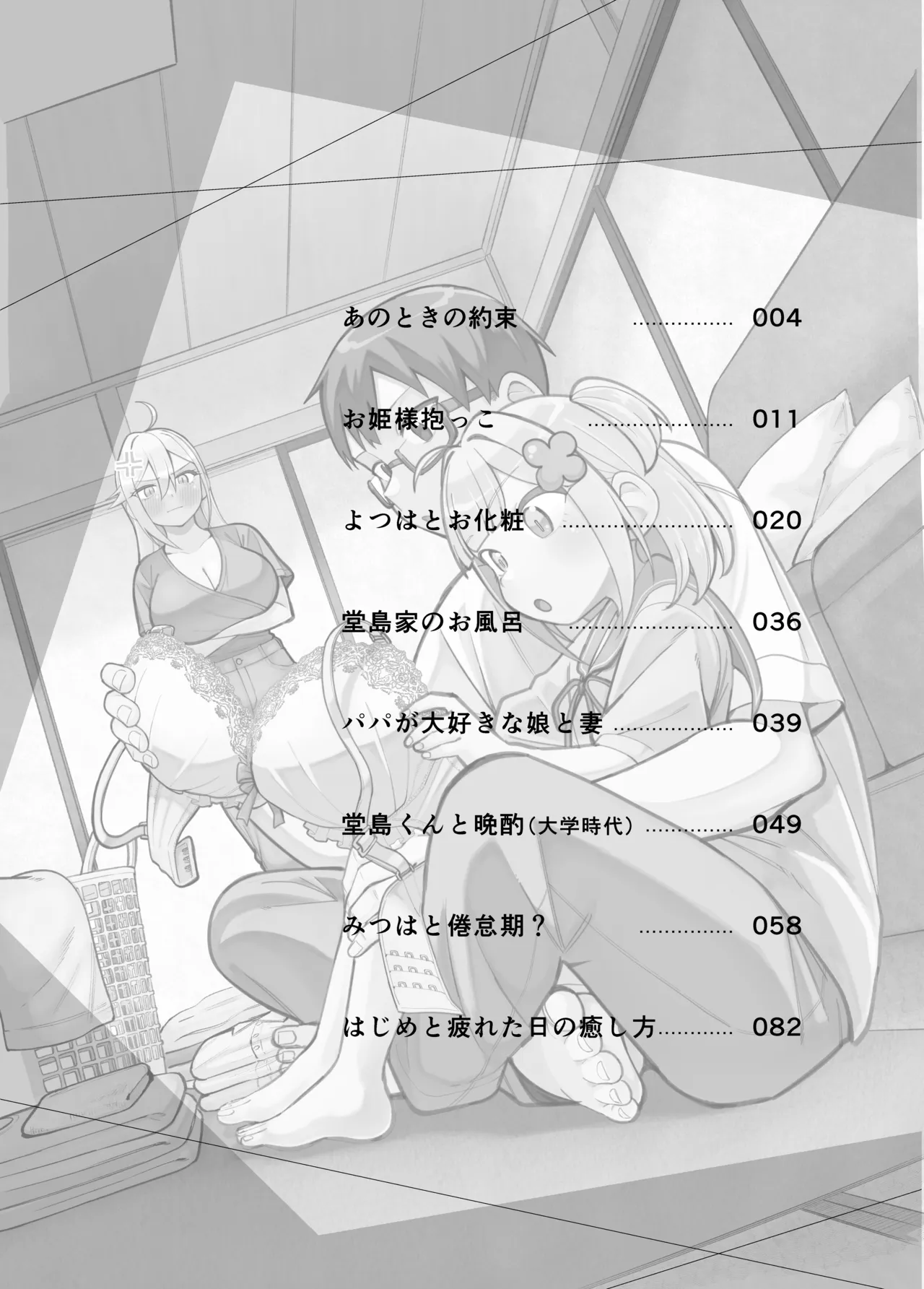 Doujima-san-ka no Nichijou page 3 full
