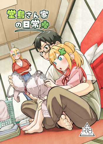 [Panmodoki no Yu (Panyakawa)] Doujima-san-ka no Nichijou (Doujima-kun wa Doujinai) [Digital] cover