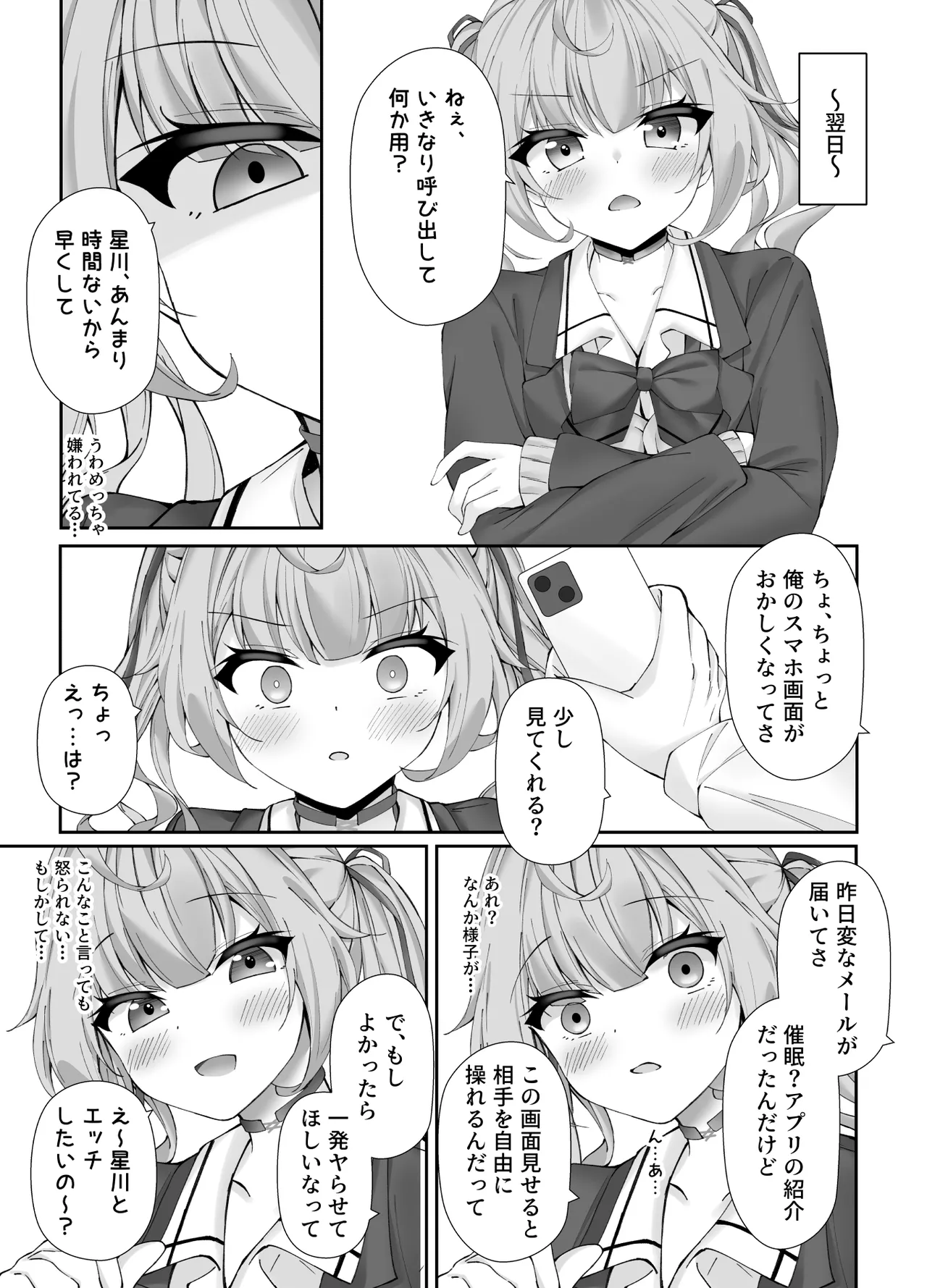Seishorigakari no Hoshikawa-san page 5 full