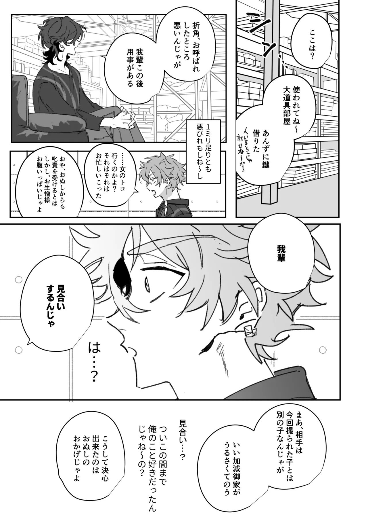 籠絡 page 12 full