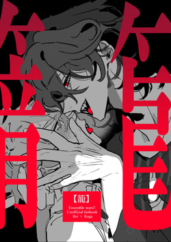 籠絡
