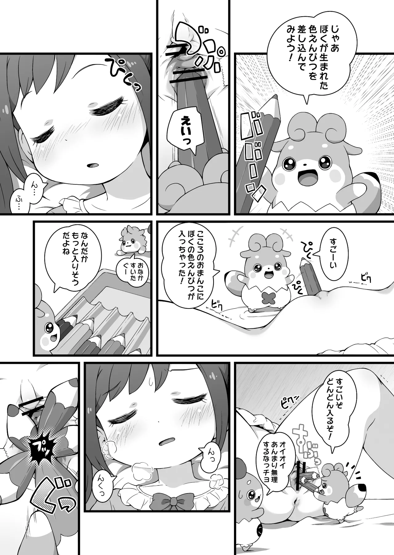 Himitsu no KKRMnk page 11 full