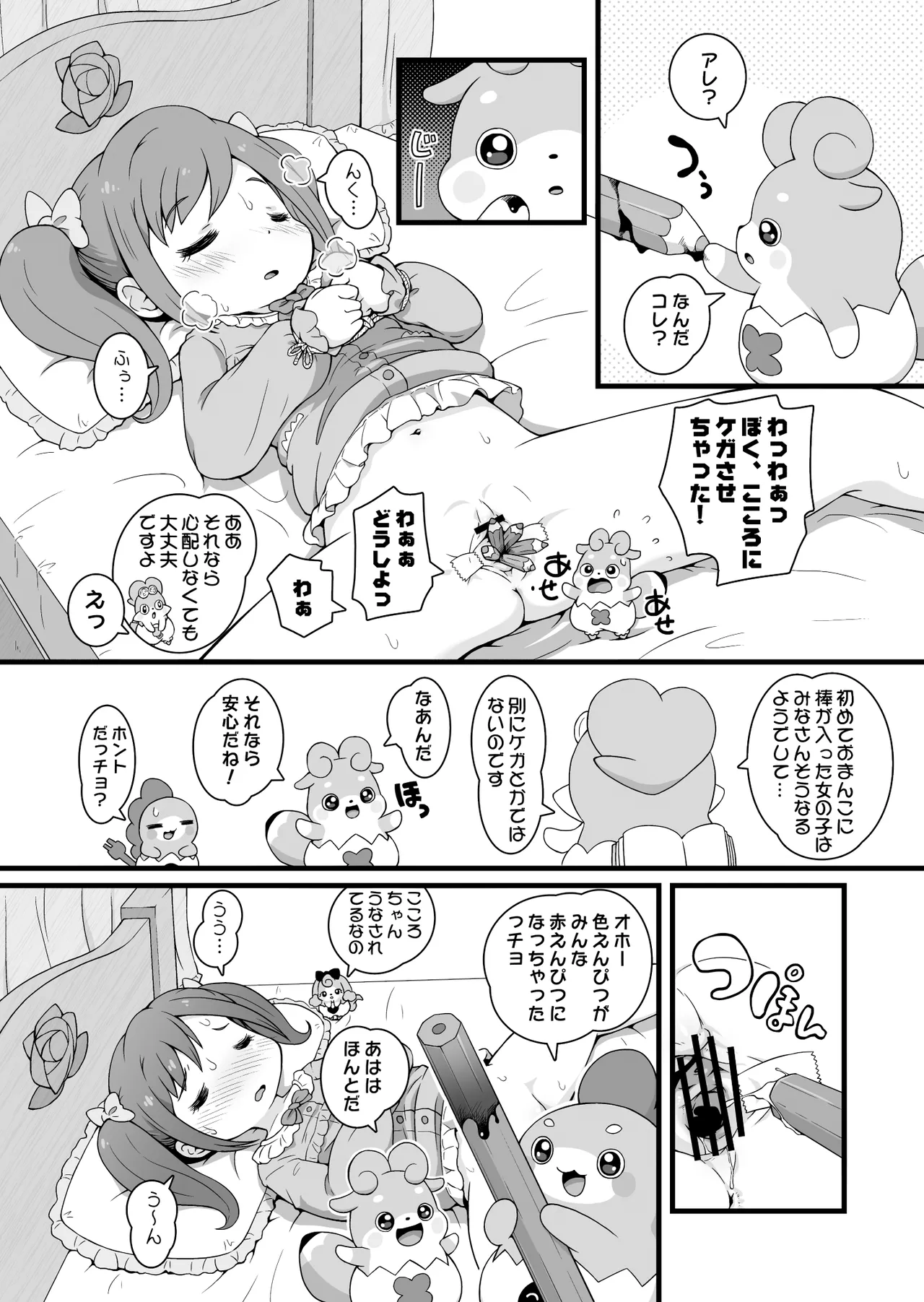 Himitsu no KKRMnk page 12 full