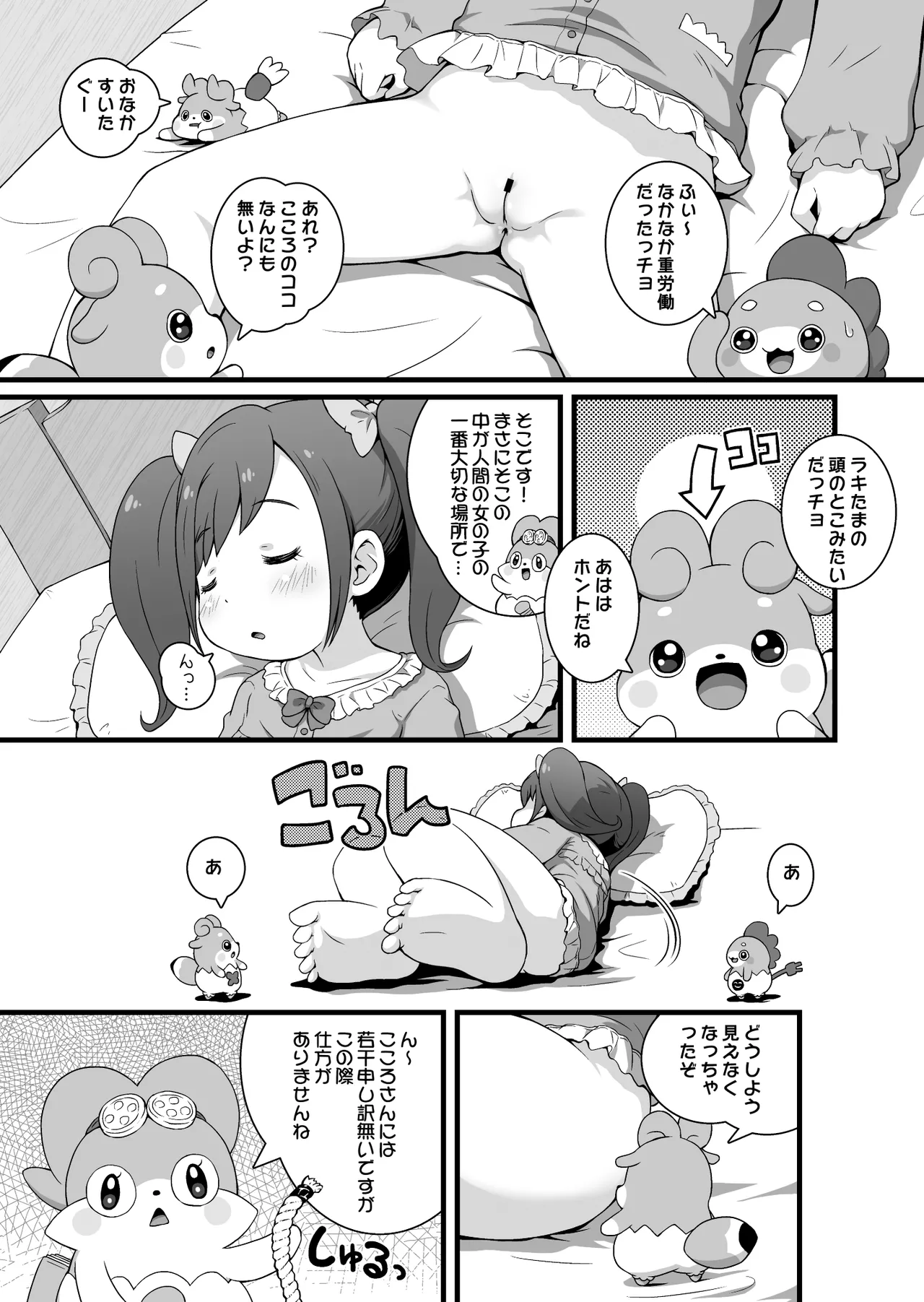 Himitsu no KKRMnk page 8 full