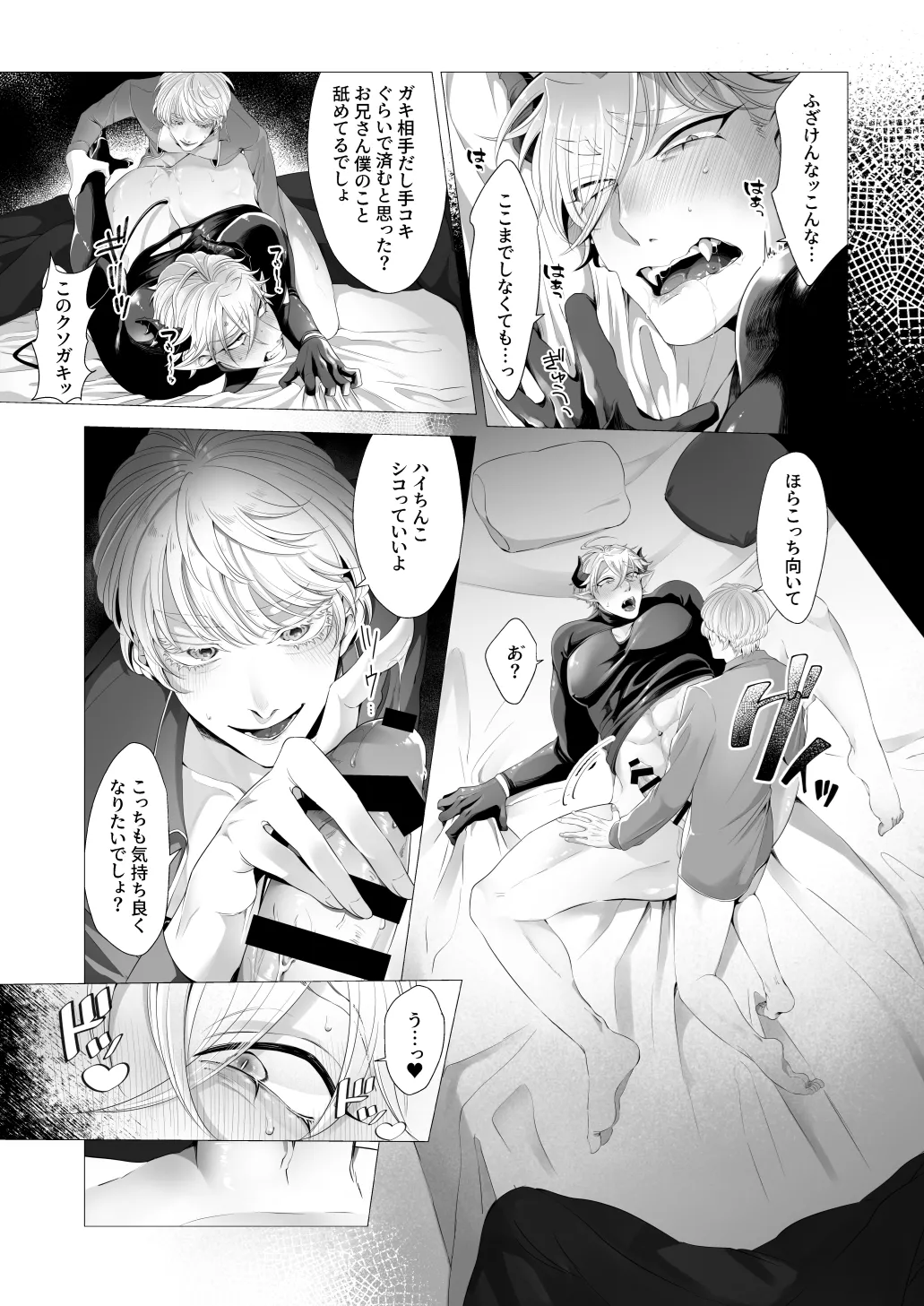 サキュ堕ちインキュバス page 12 full