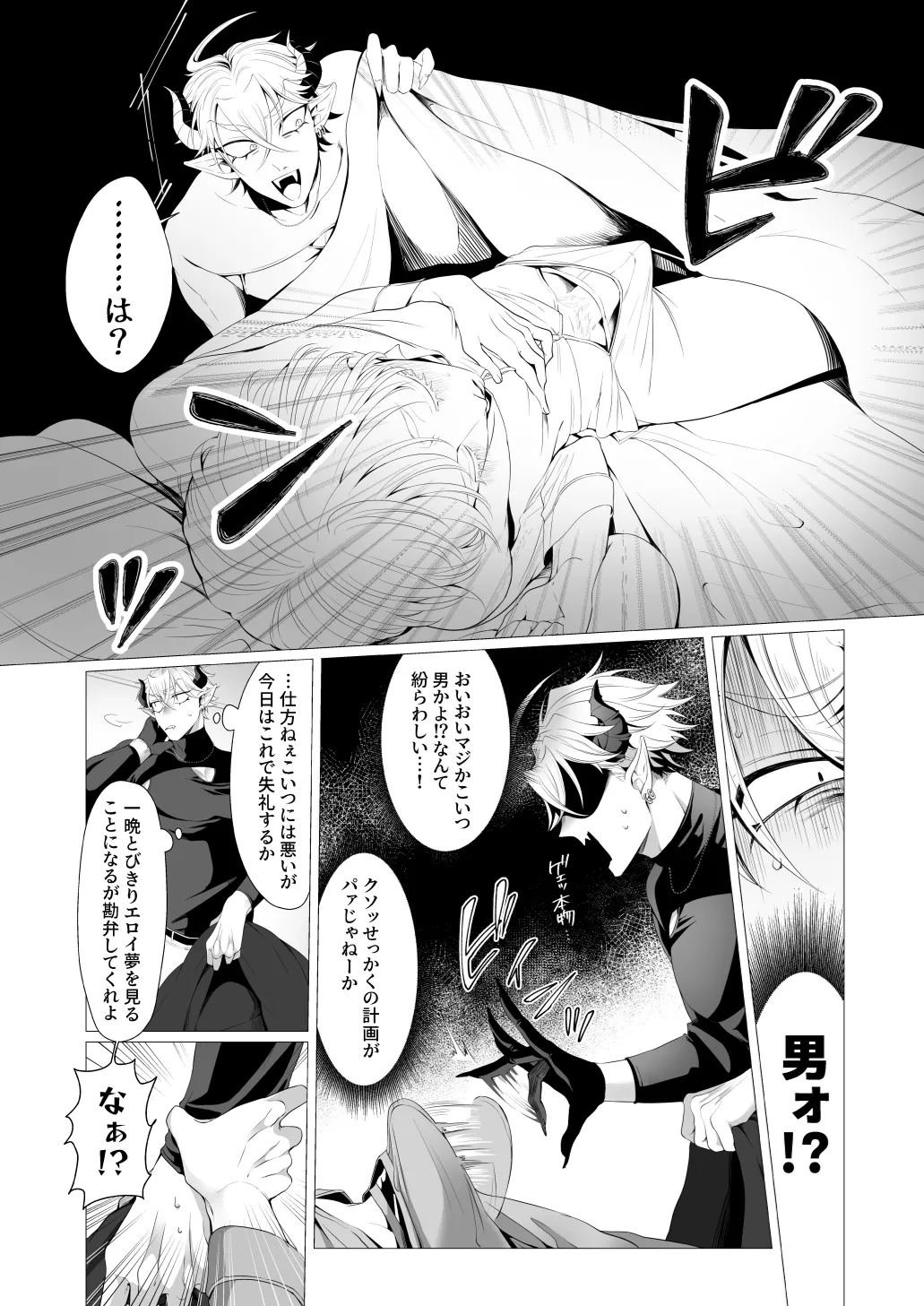 サキュ堕ちインキュバス page 7 full